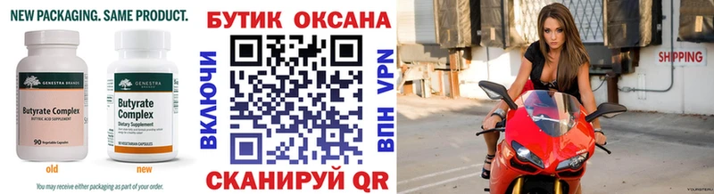 Бутират Butirat  Кропоткин 